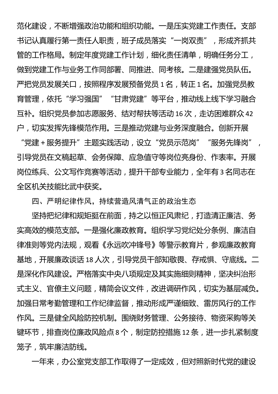 办公室党支部2025年述职报告_第3页