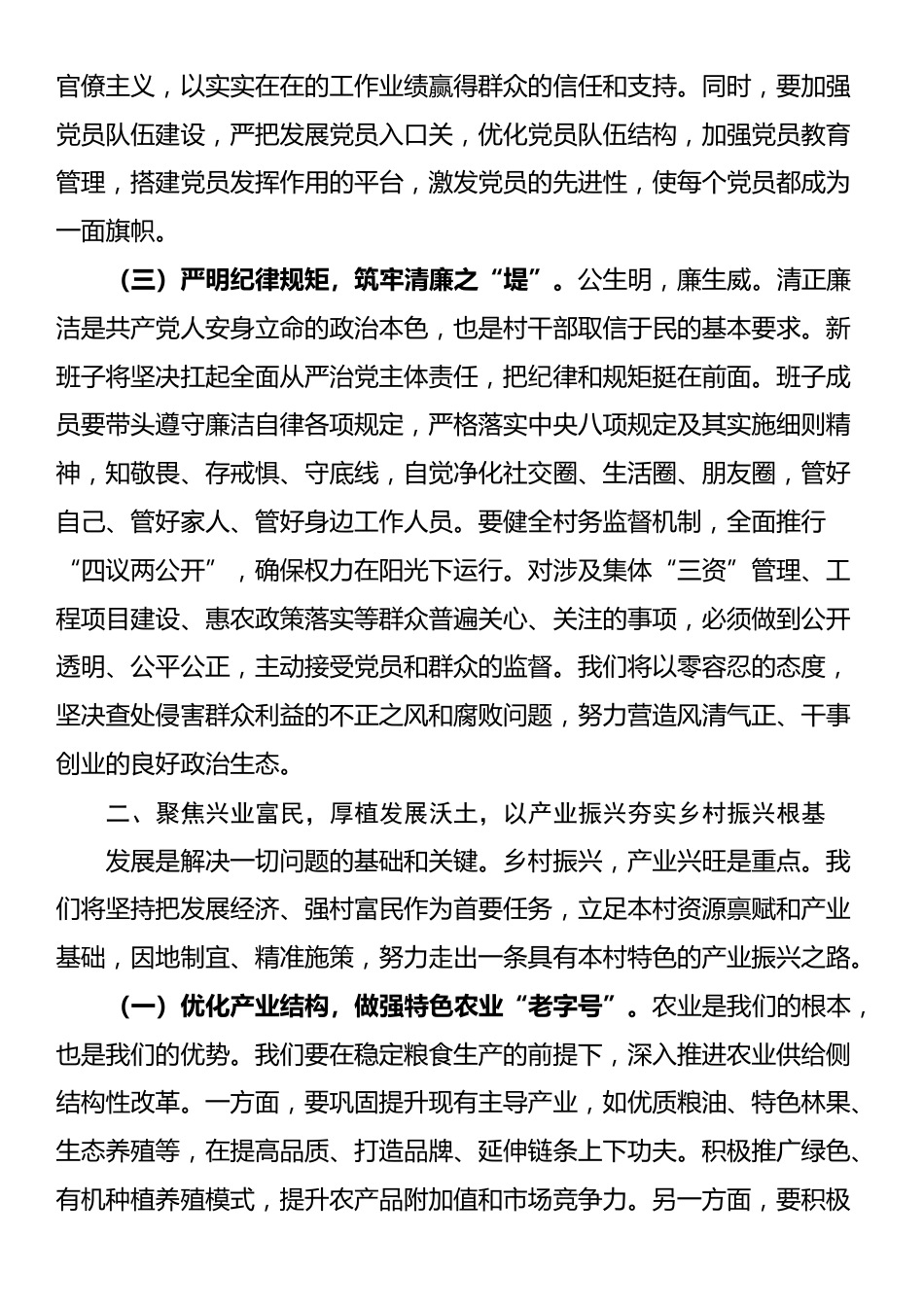 党支部书记在换届后的表态讲话_第3页