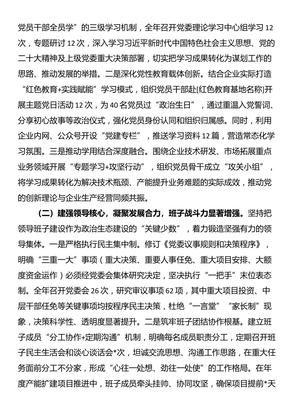 国有企业党委2025年度政治生态分析报告_第2页