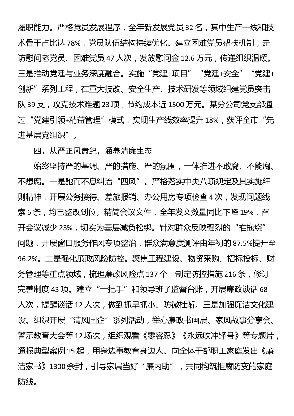 国有企业党委2025年落实全面从严治党主体责任工作总结_第3页