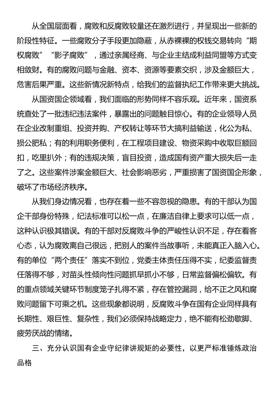 廉政党课：坚守纪律底线，筑牢作风防线，做清廉务实有为的新时代国企奋斗者_第3页