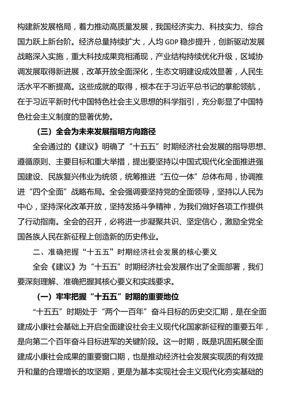 某区学习贯彻党的二十届四中全会精神宣讲报告_第2页