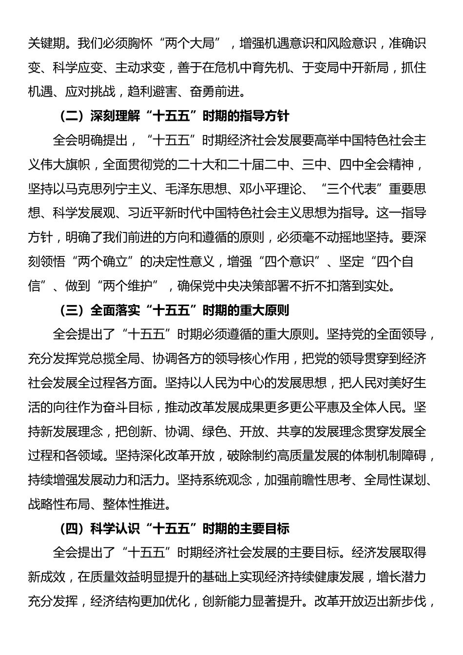 某区学习贯彻党的二十届四中全会精神宣讲报告_第3页