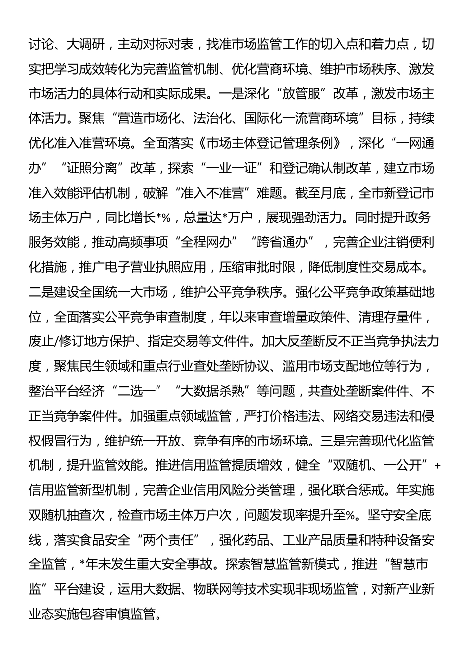 市市场监管局关于学习贯彻党的四中全会精神工作情况的报告_第3页