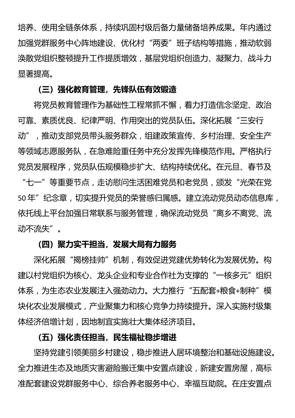 某镇2025年基层党建工作总结_第2页