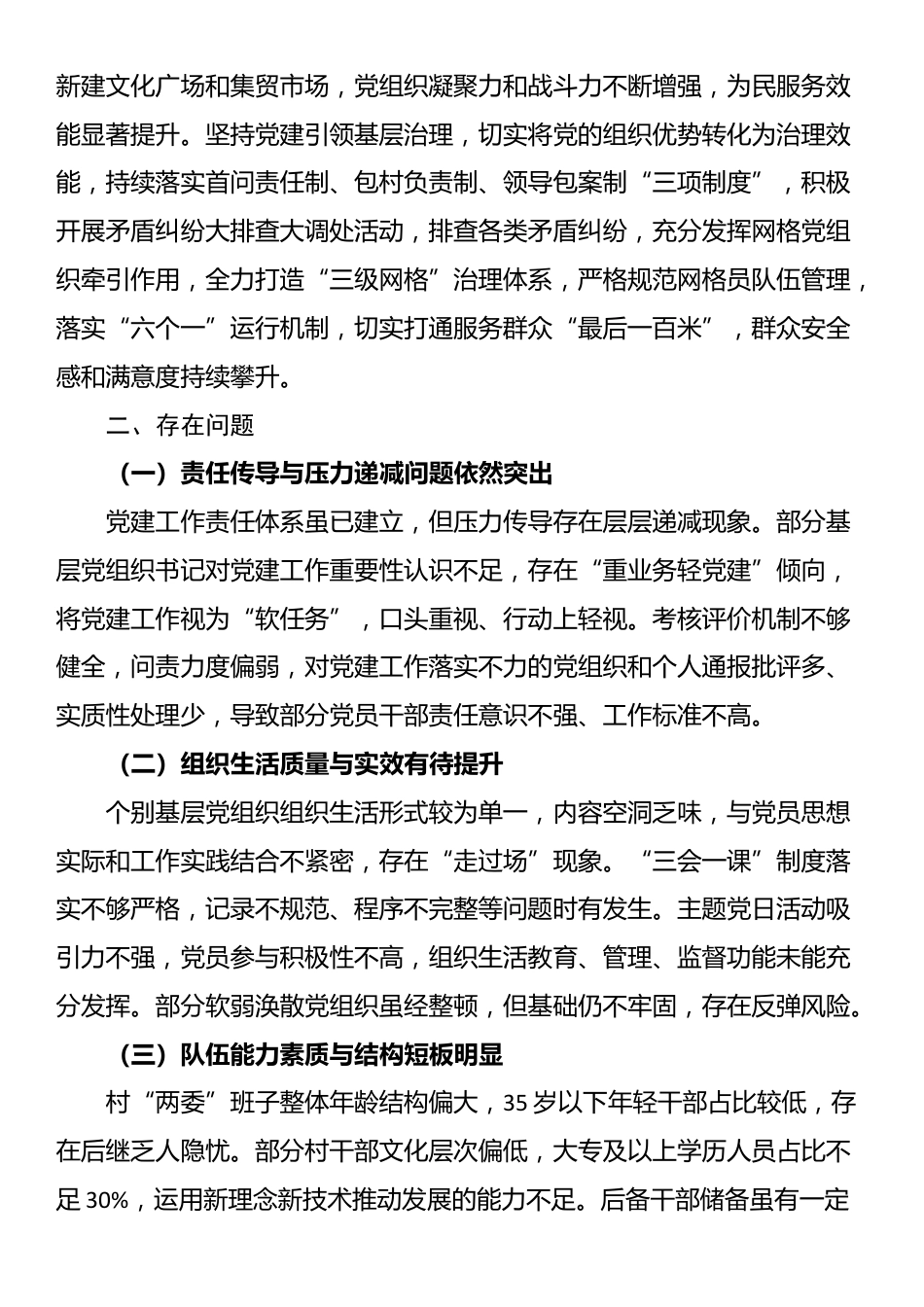 某镇2025年基层党建工作总结_第3页