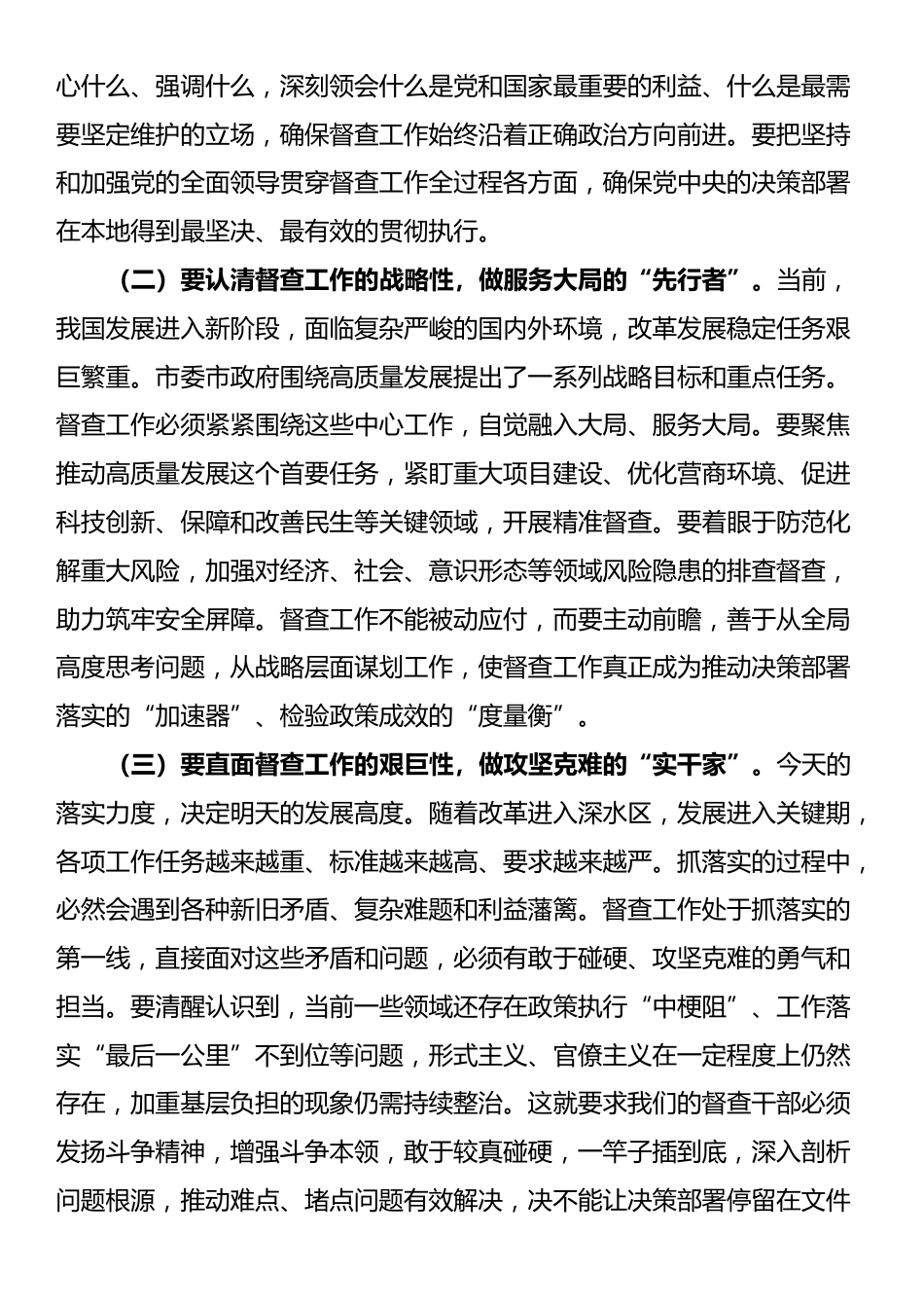 市委市政府督查局局长在全市督查干部能力提升培训班开班式上的讲话_第2页