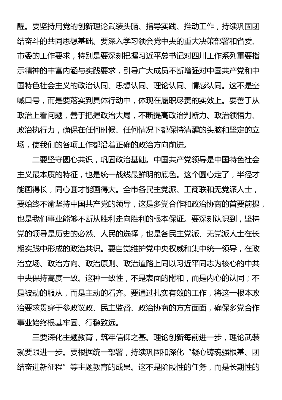 市委统战部部长在全市党外人士调研协商座谈会议上的讲话_第2页
