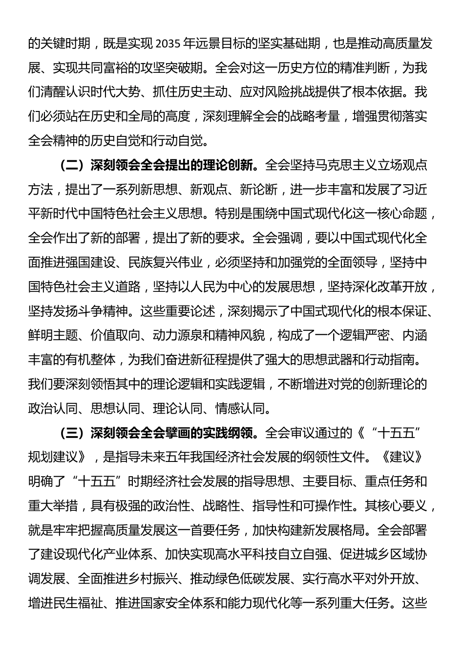 市委宣传部专题传达学习全会精神会议总结讲话_第2页