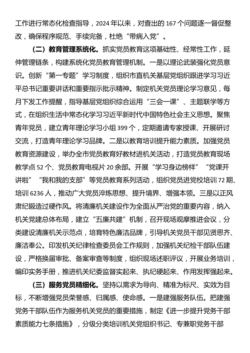 市直机关工委关于党员队伍建设工作情况的报告_第2页