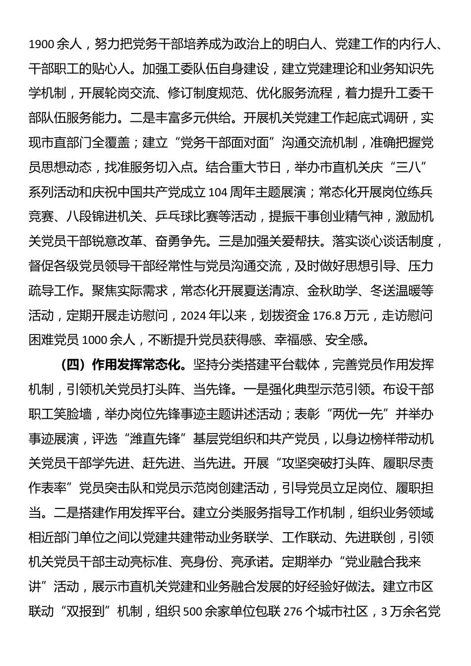 市直机关工委关于党员队伍建设工作情况的报告_第3页
