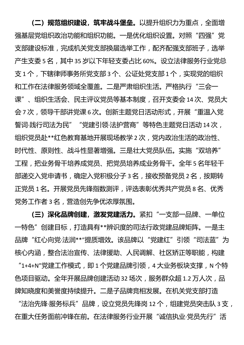 县司法局2025年党建工作总结_第2页
