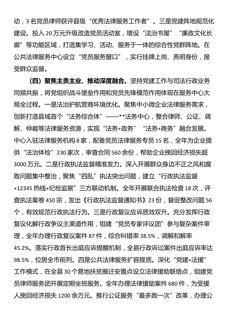 县司法局2025年党建工作总结_第3页