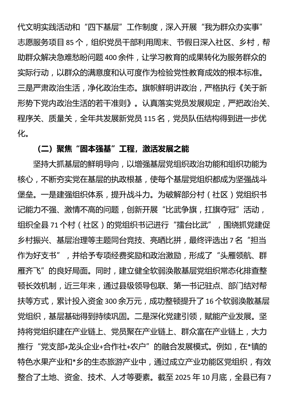 县委组织部2025年度党建工作情况报告_第2页