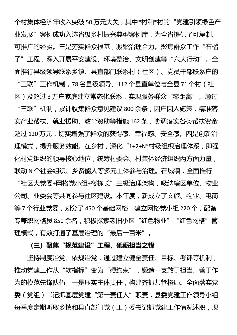 县委组织部2025年度党建工作情况报告_第3页