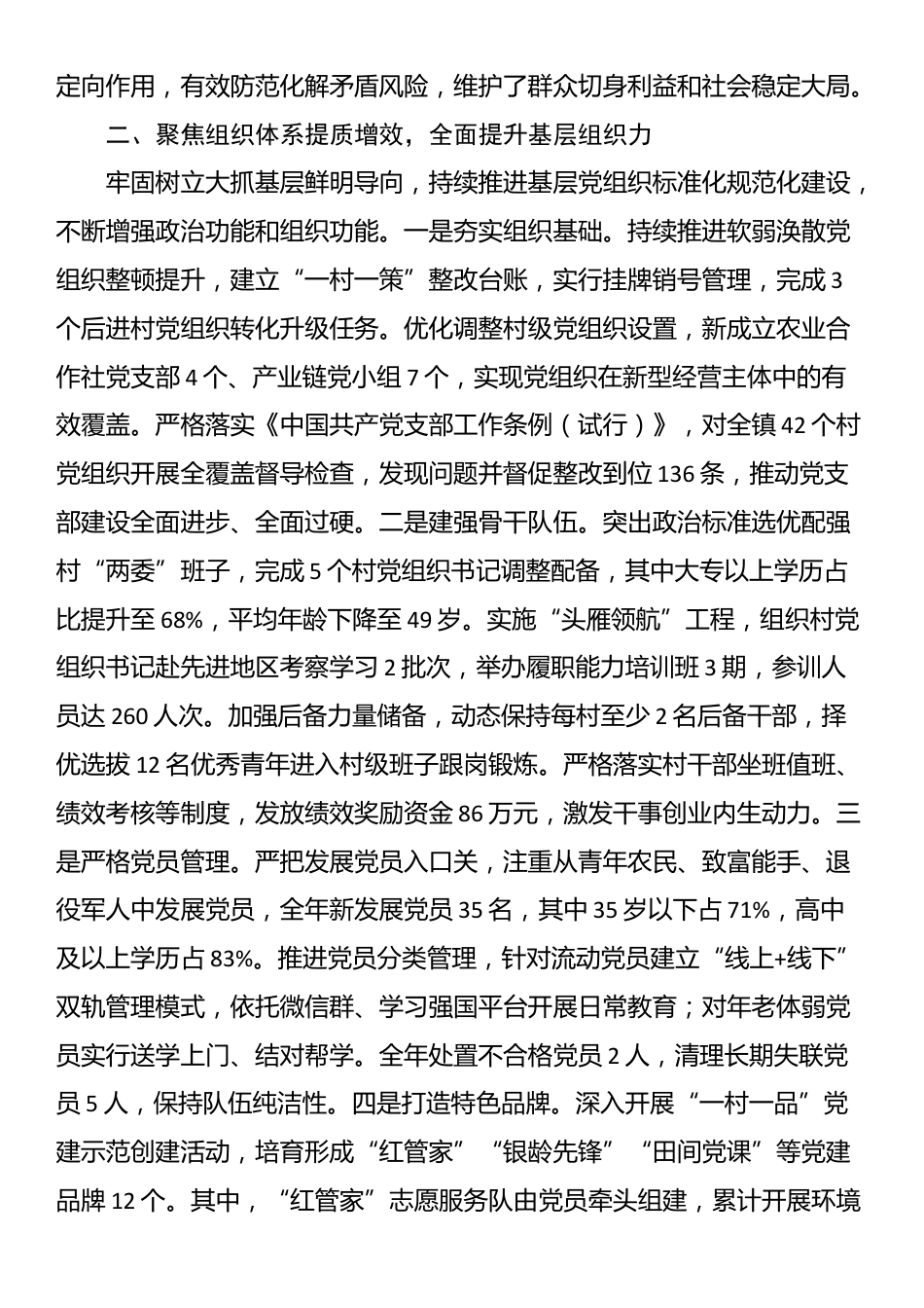 乡镇党委书记2025年抓基层党建工作述职报告_第2页