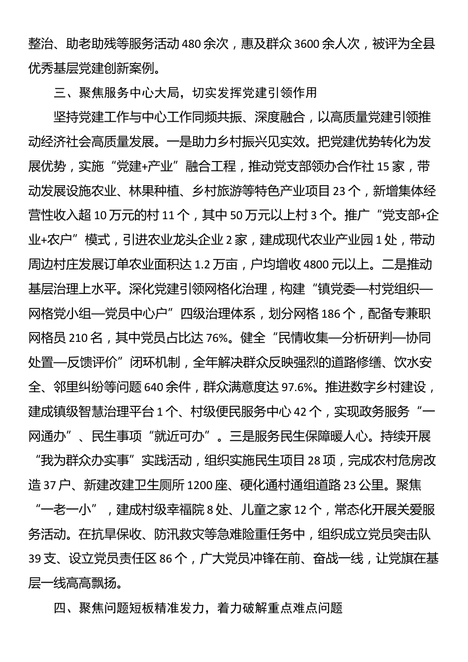 乡镇党委书记2025年抓基层党建工作述职报告_第3页