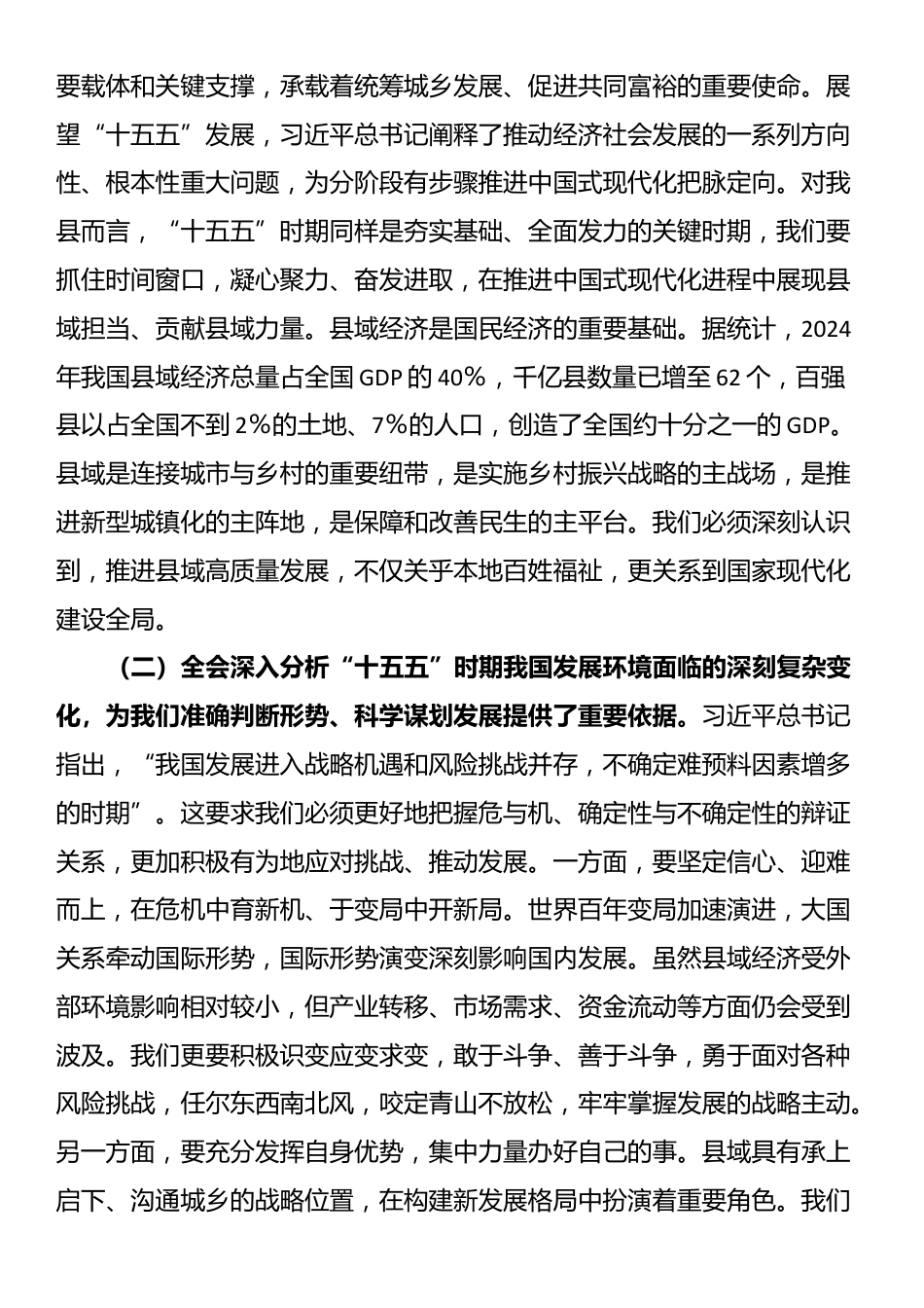 宣讲报告：深入学习贯彻党的全会精神，奋力谱写中国式现代化县域新篇章_第2页