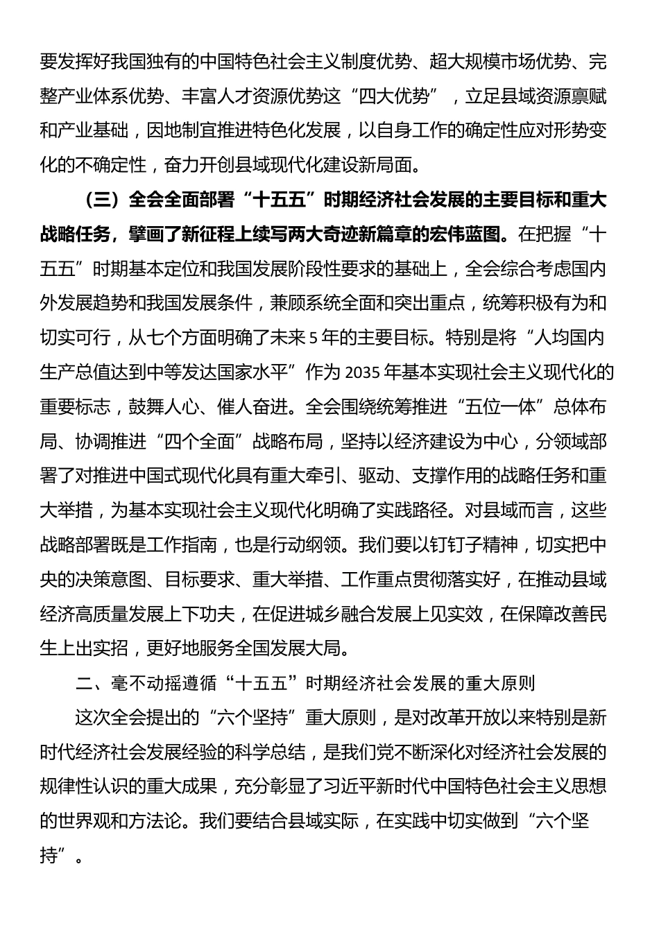 宣讲报告：深入学习贯彻党的全会精神，奋力谱写中国式现代化县域新篇章_第3页