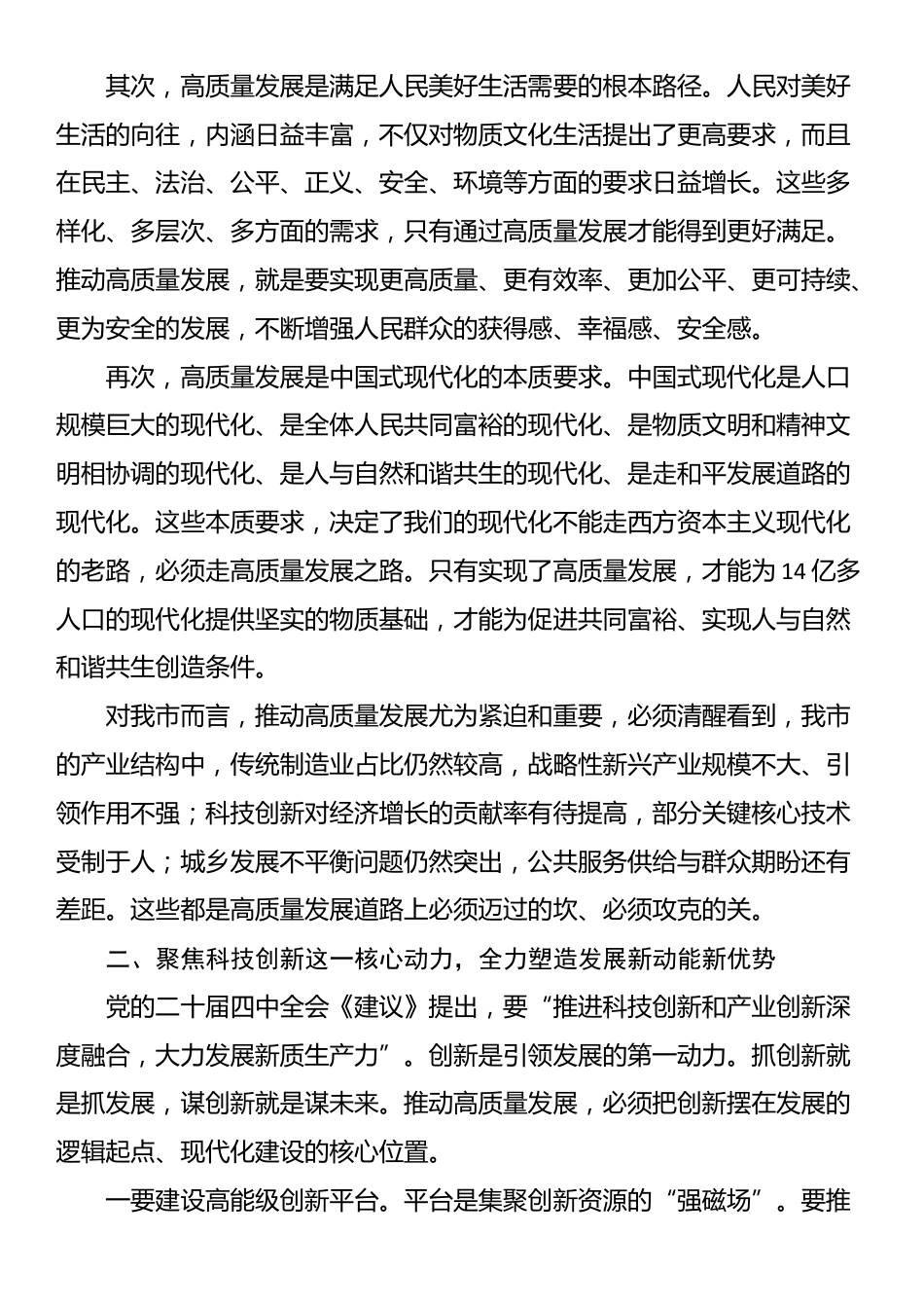研讨发言：学习贯彻全会精神 坚持高质量发展“十五五”_第2页