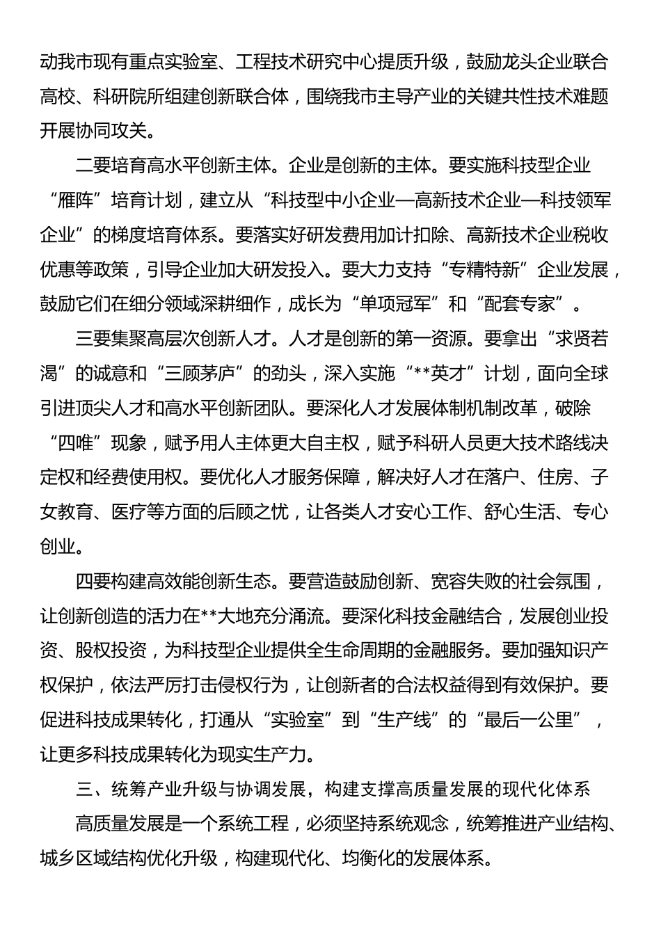 研讨发言：学习贯彻全会精神 坚持高质量发展“十五五”_第3页