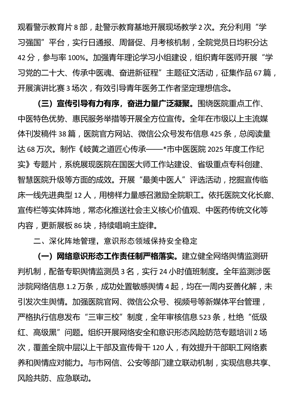 医院2025年度意识形态工作情况总结报告_第2页