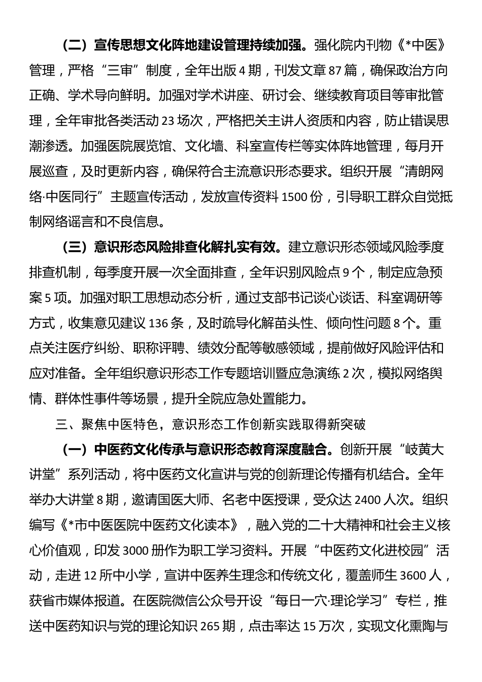 医院2025年度意识形态工作情况总结报告_第3页