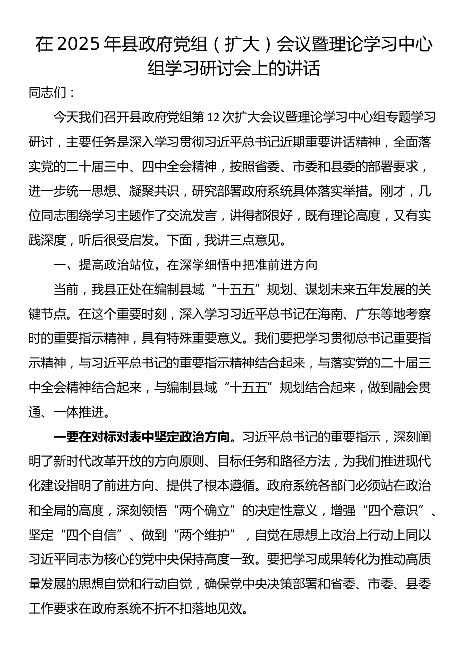 在2025年县政府党组（扩大）会议暨理论学习中心组学习研讨会上的讲话_第1页