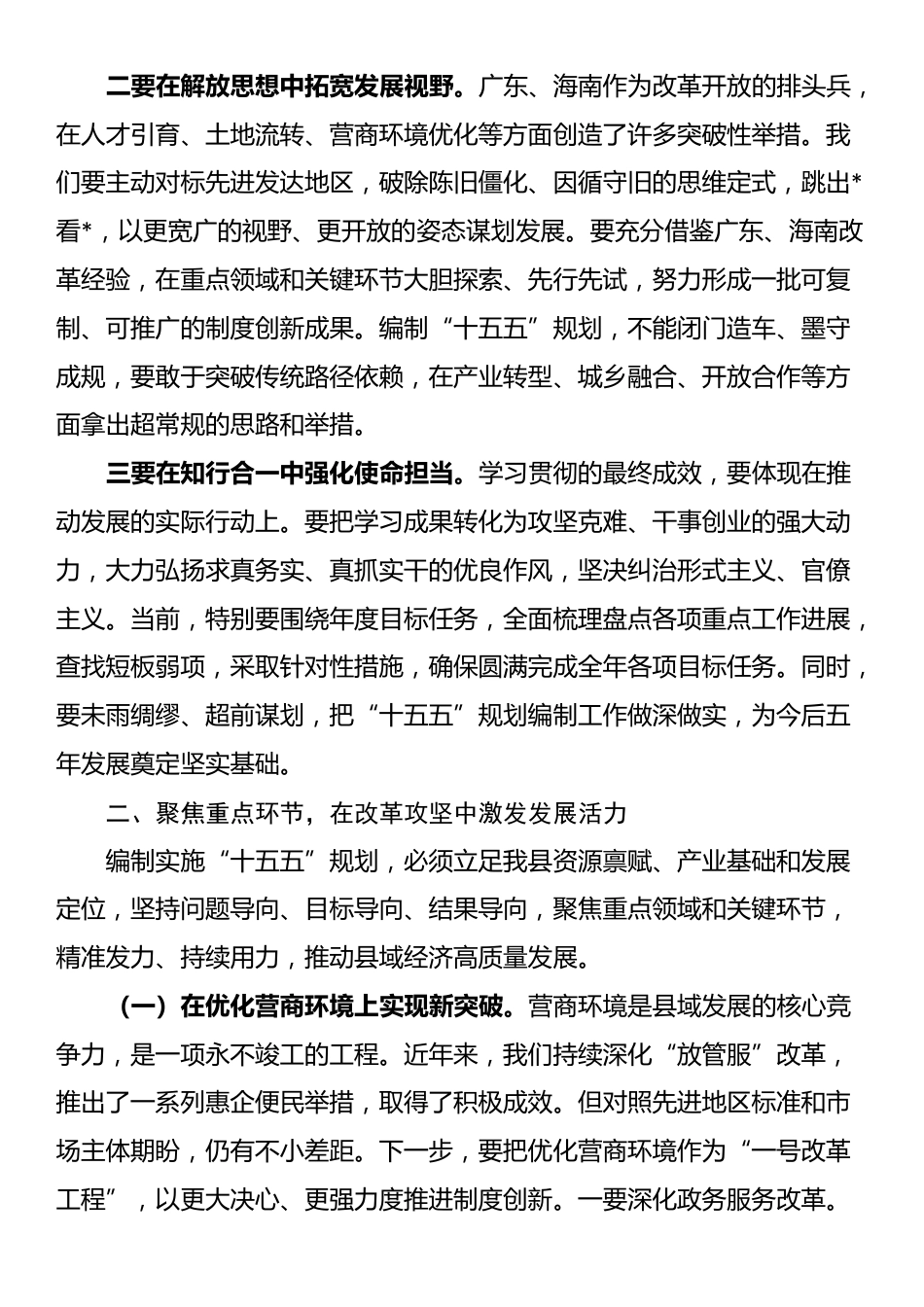 在2025年县政府党组（扩大）会议暨理论学习中心组学习研讨会上的讲话_第2页