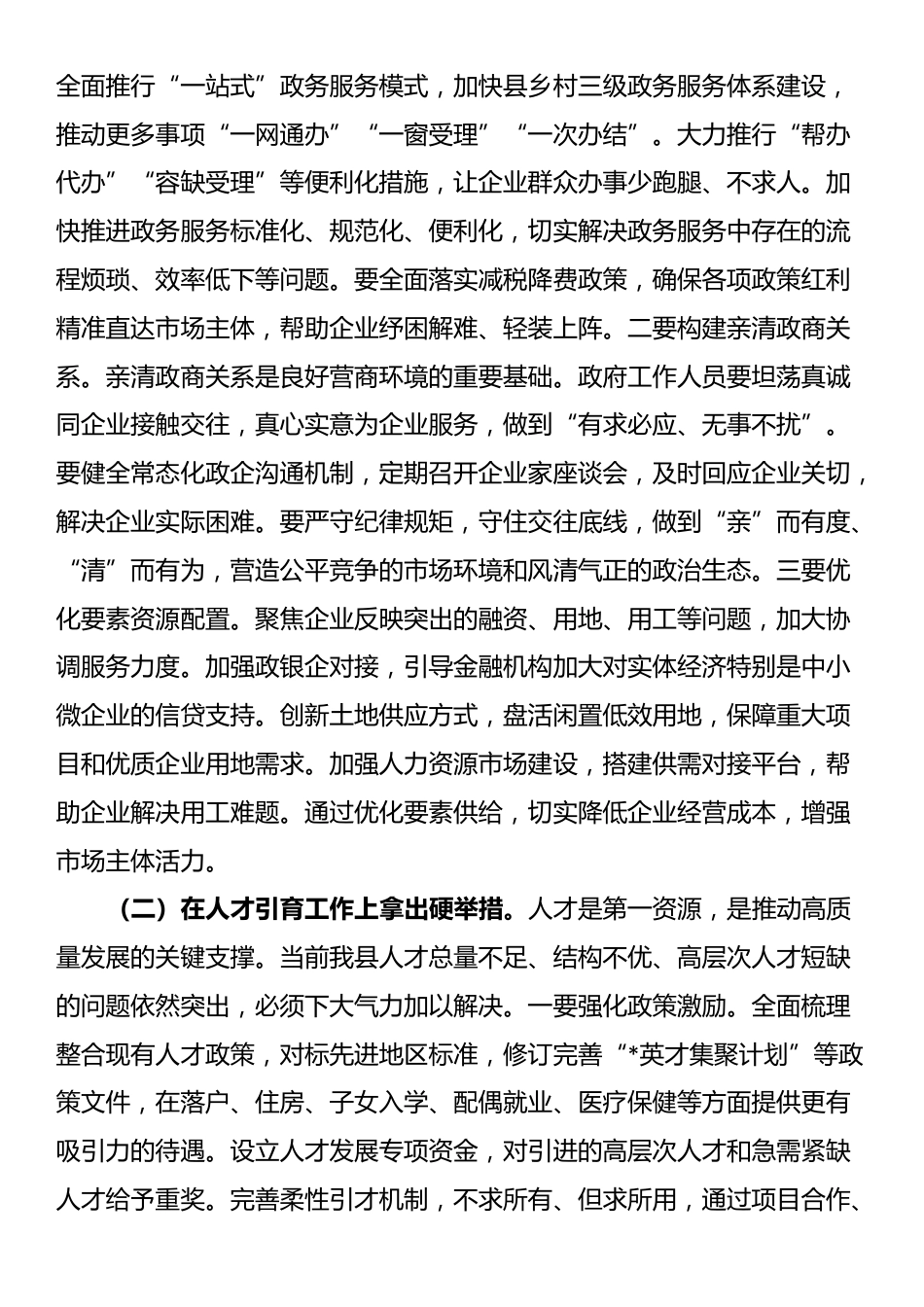 在2025年县政府党组（扩大）会议暨理论学习中心组学习研讨会上的讲话_第3页