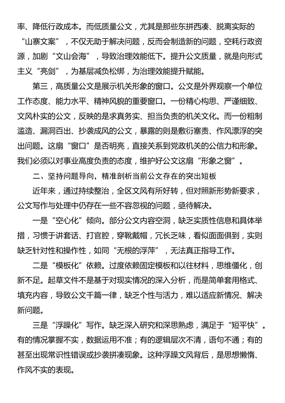 在办公室系统公文抄袭问题专项整治工作会议上的讲话_第2页