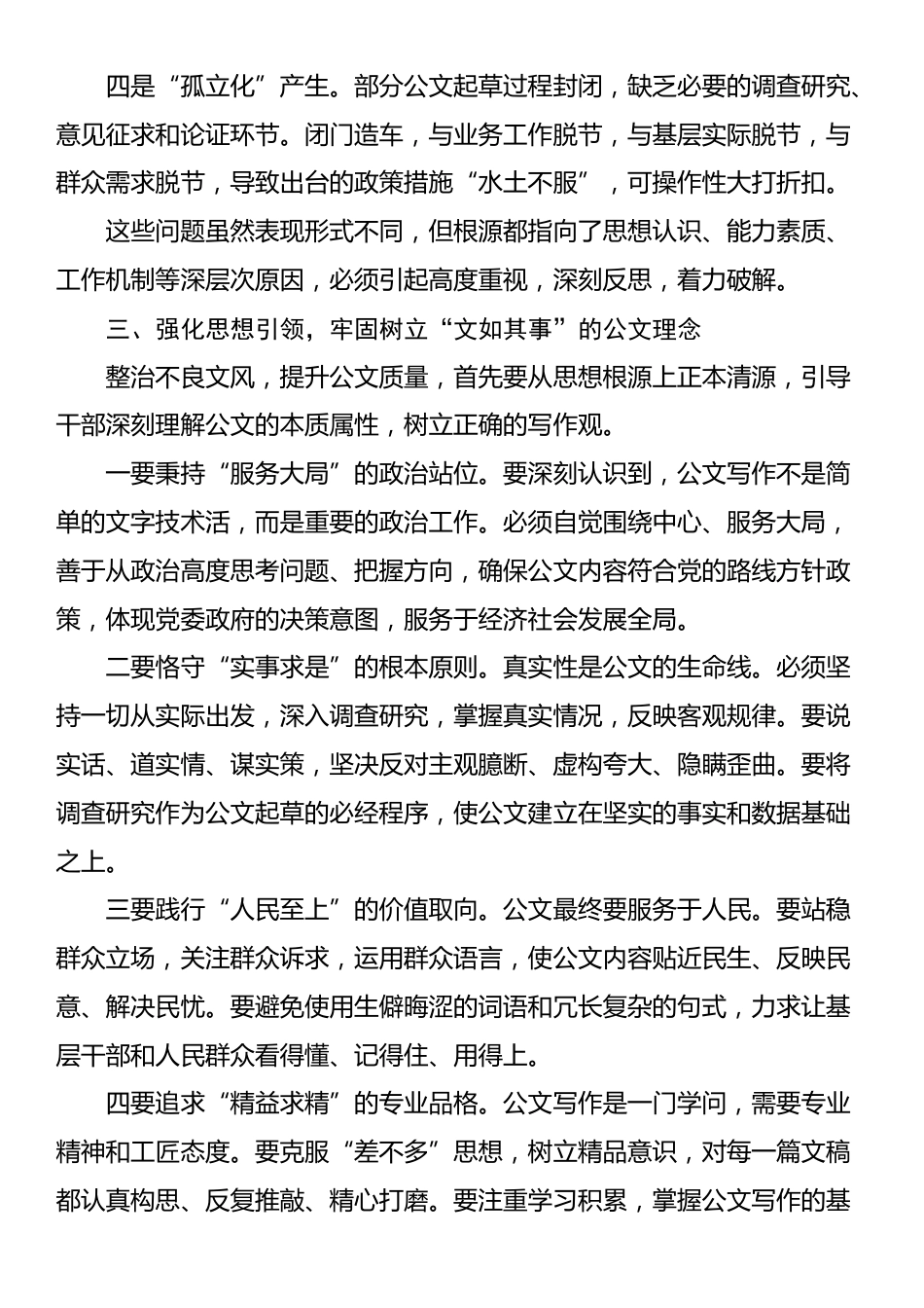 在办公室系统公文抄袭问题专项整治工作会议上的讲话_第3页