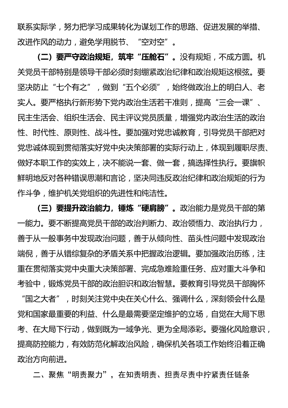 在党组（党委）落实机关党建主体责任座谈会上的讲话_第2页
