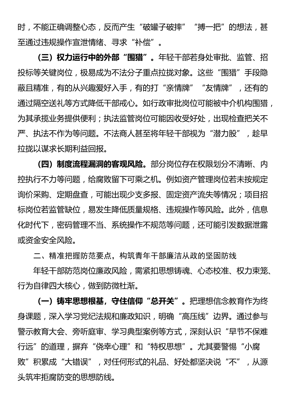 在青年干部廉政谈话暨警示教育会议上的交流发言_第2页