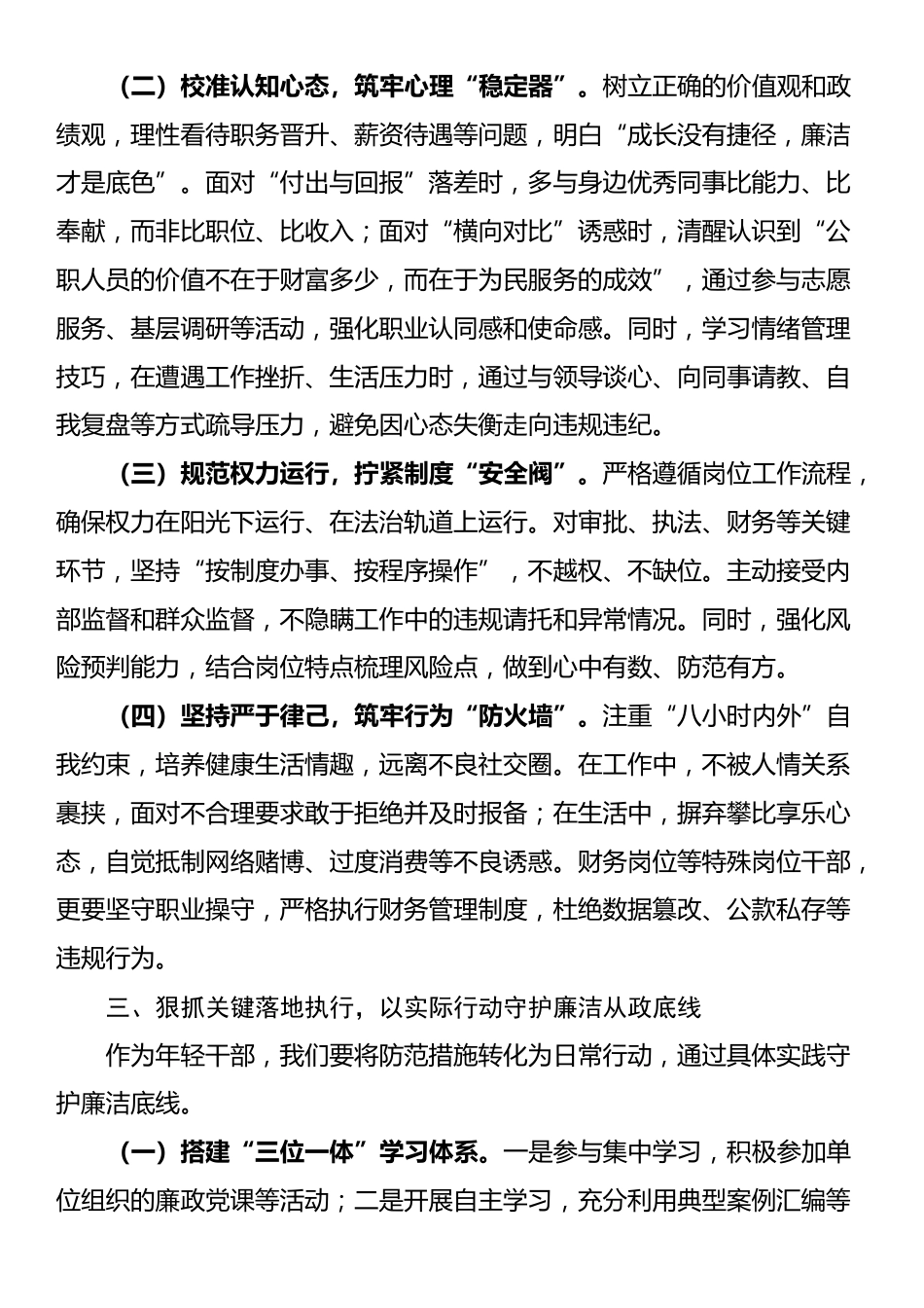 在青年干部廉政谈话暨警示教育会议上的交流发言_第3页