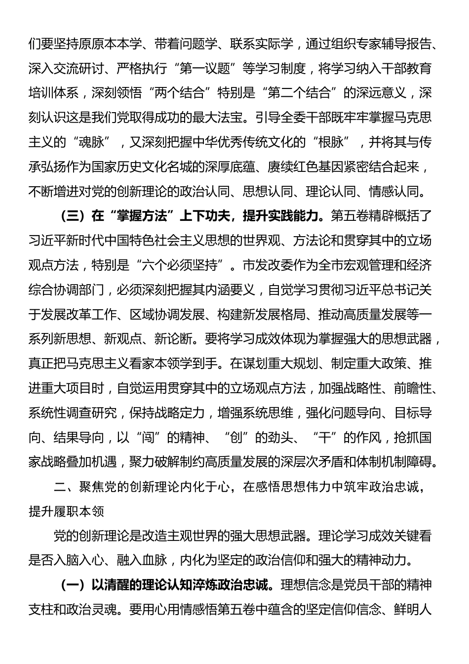 在市发改委党组《习近平谈治国理政》第五卷专题学习研讨会议上的发言_第2页