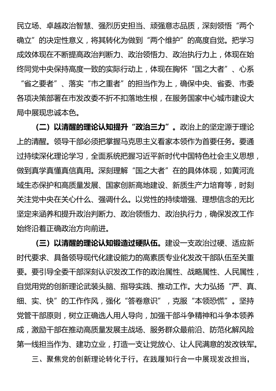 在市发改委党组《习近平谈治国理政》第五卷专题学习研讨会议上的发言_第3页