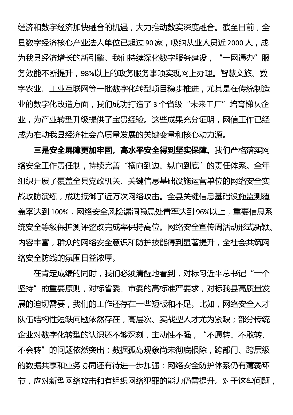 在县委网信办2025年度工作总结会议上的讲话_第2页