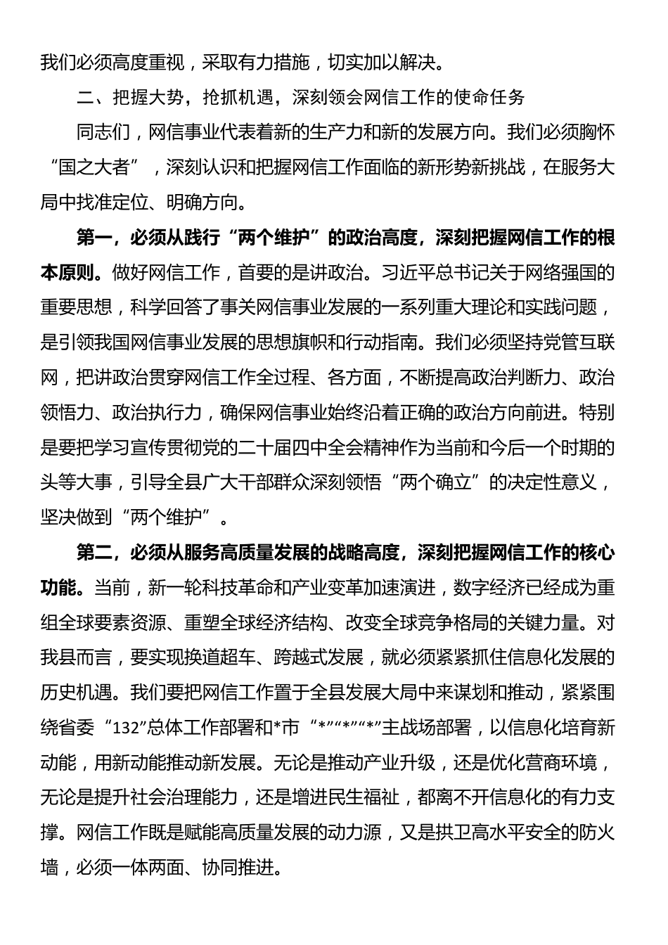 在县委网信办2025年度工作总结会议上的讲话_第3页