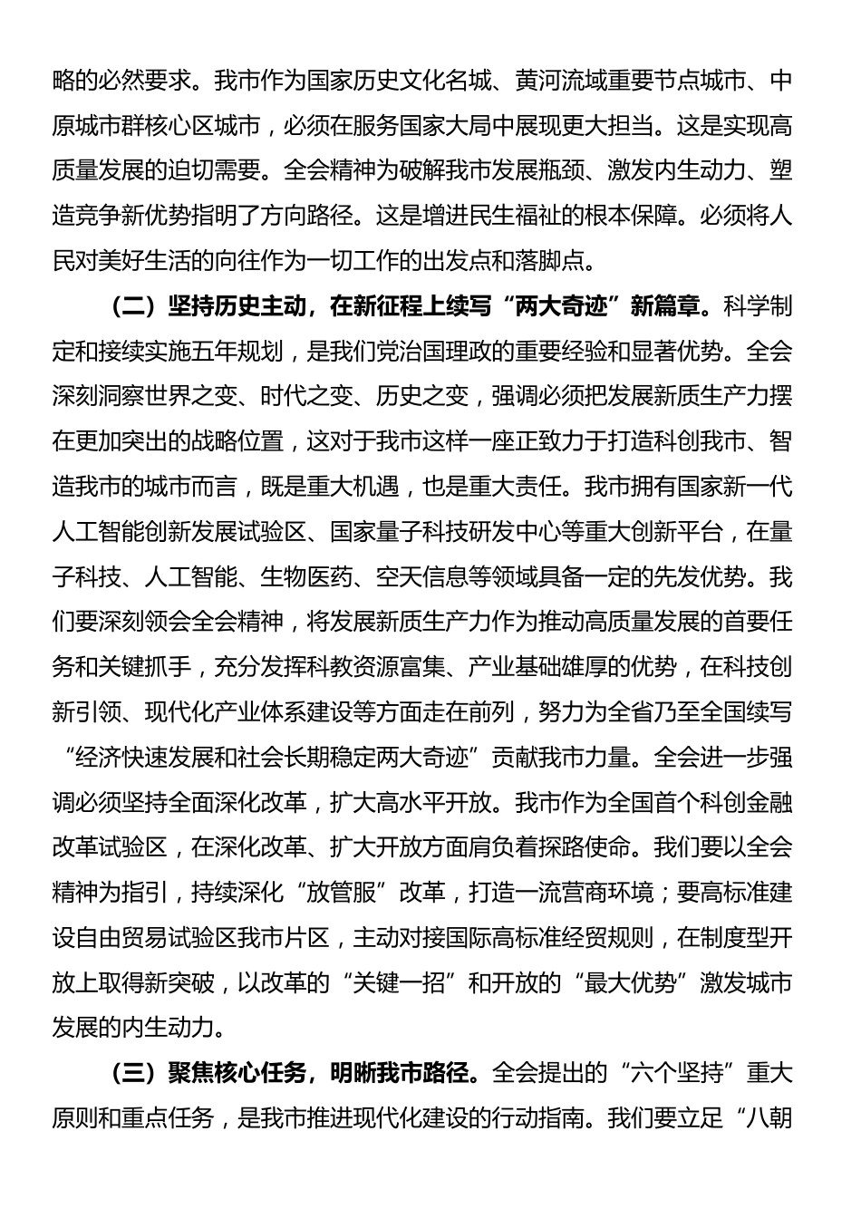 在学习贯彻党的四中全会精神宣讲会上的讲话_第2页