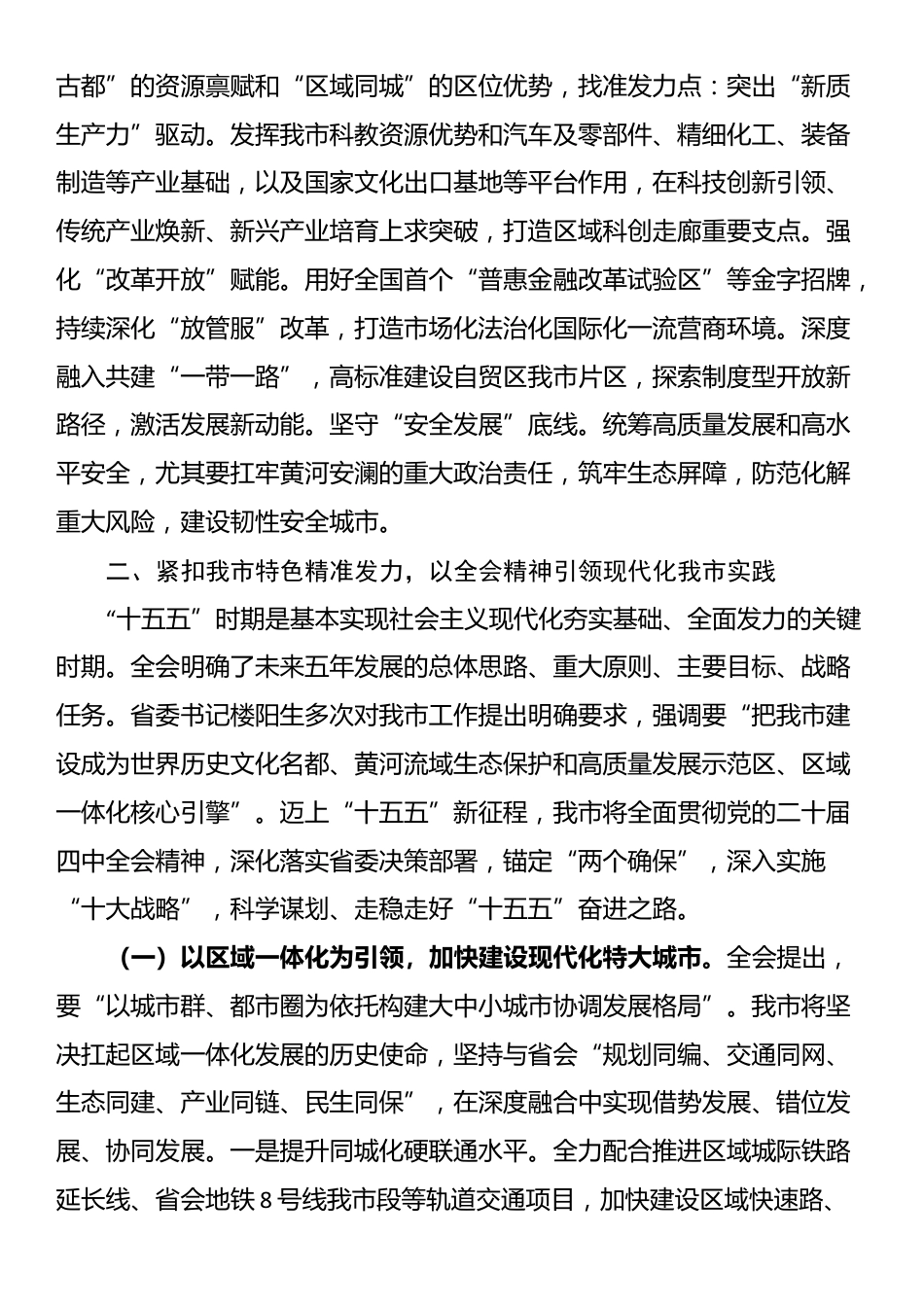 在学习贯彻党的四中全会精神宣讲会上的讲话_第3页