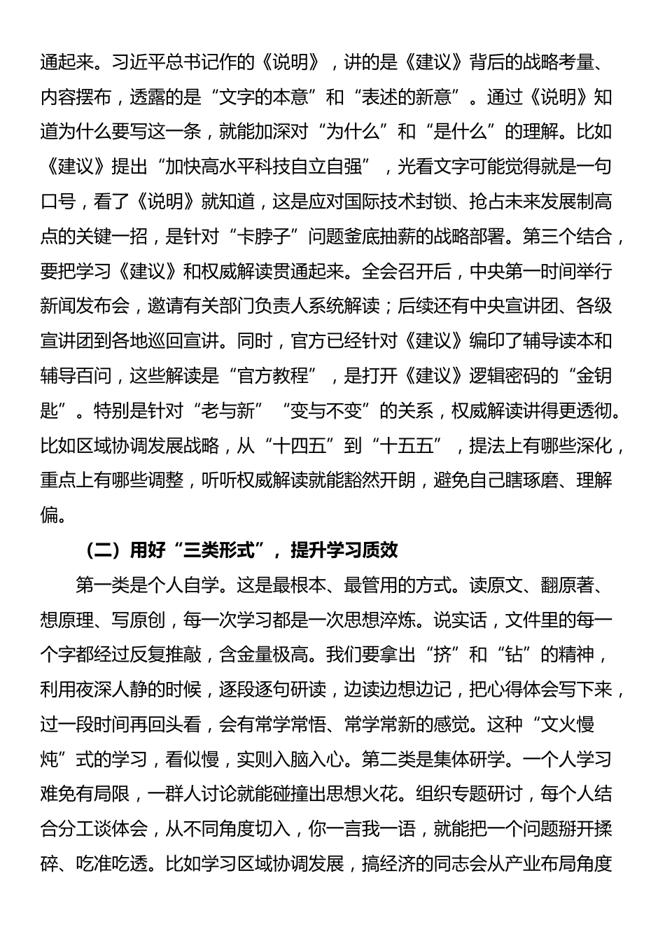专题党课：在笃学深悟中扛起使命担当，在实干争先中书写时代答卷_第2页