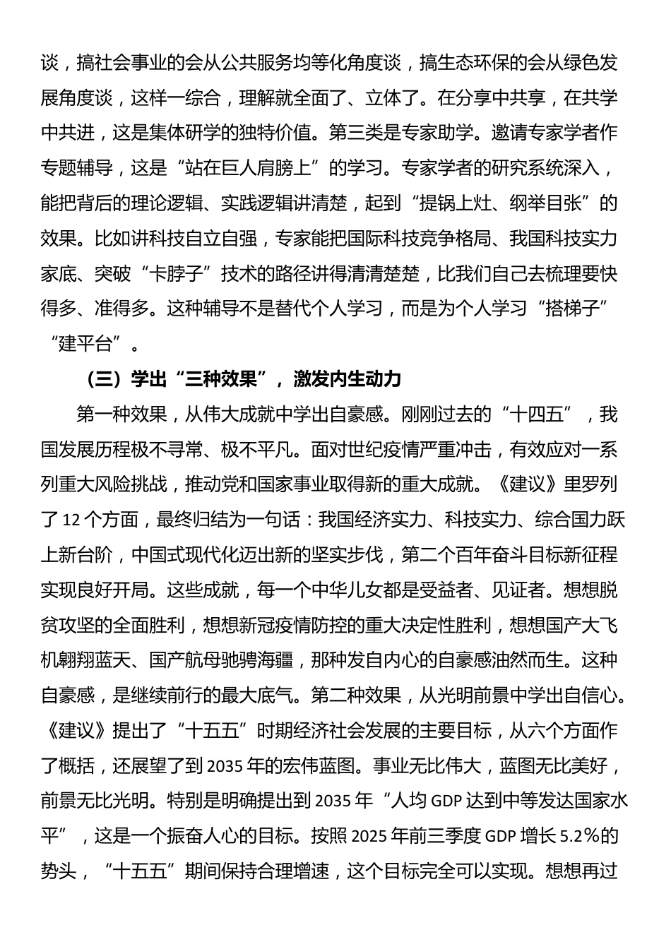 专题党课：在笃学深悟中扛起使命担当，在实干争先中书写时代答卷_第3页