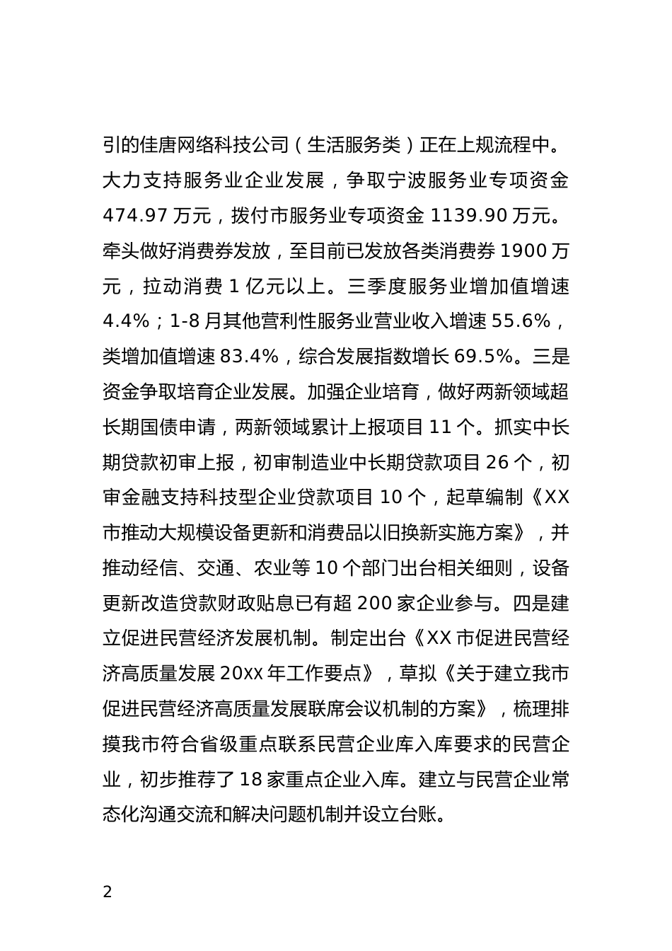 发改局工作总结_第2页