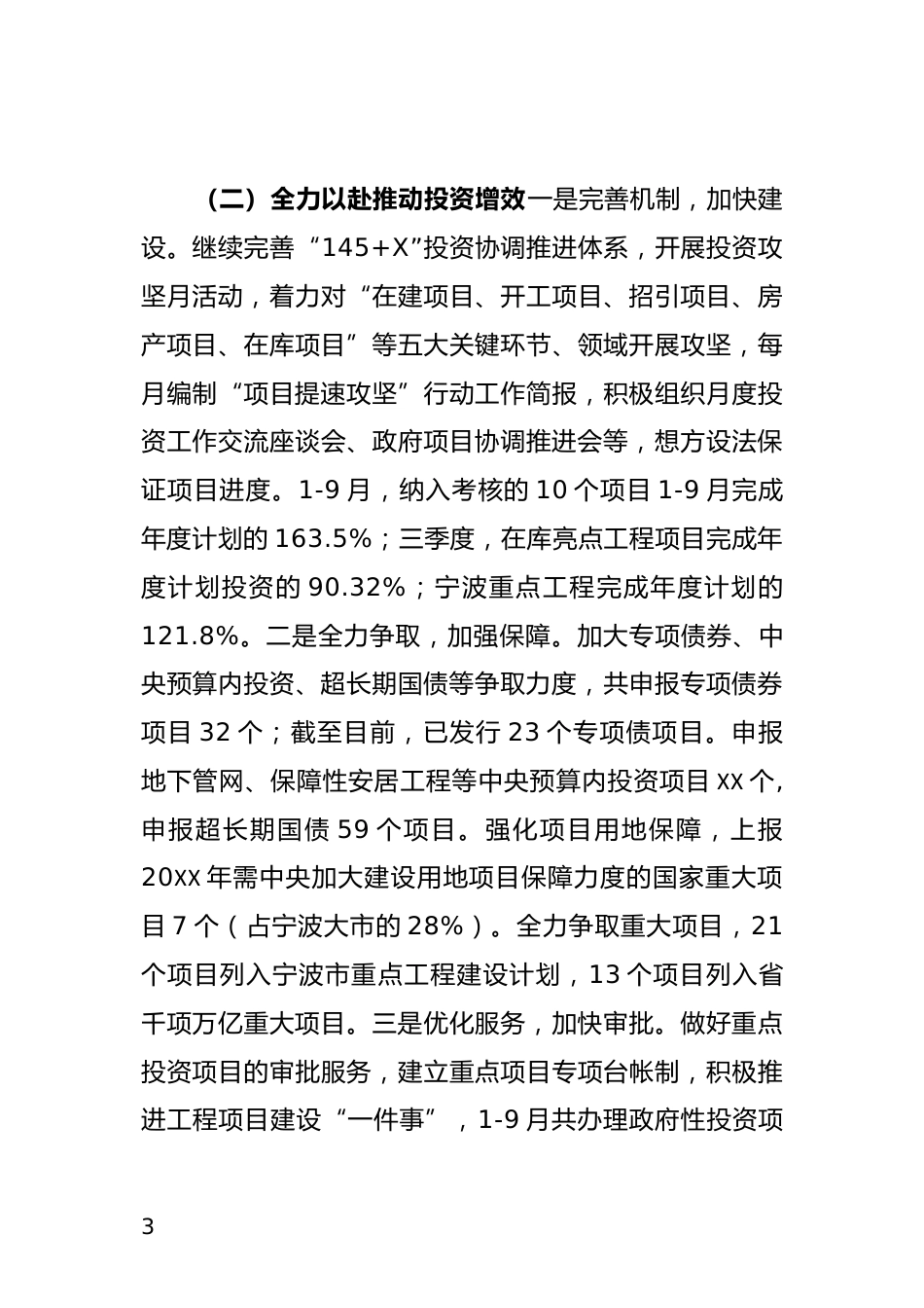 发改局工作总结_第3页