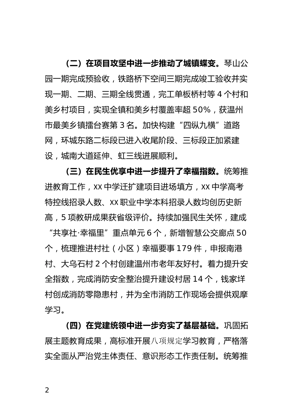 乡镇2025年工作总结_第2页