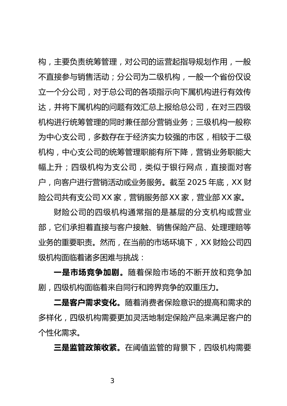 财险公司调研报告_第3页