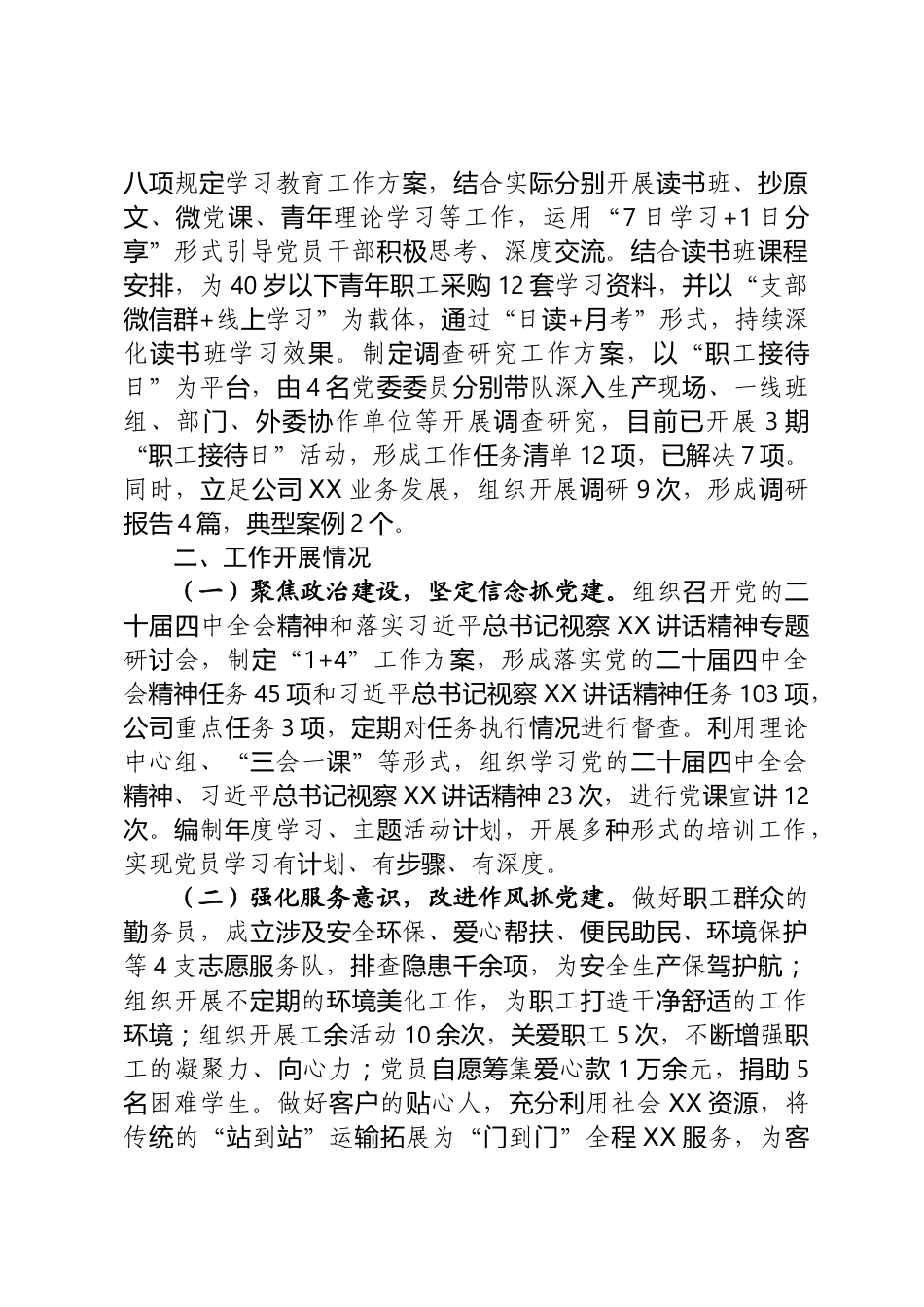 公司党建工作总结_第2页