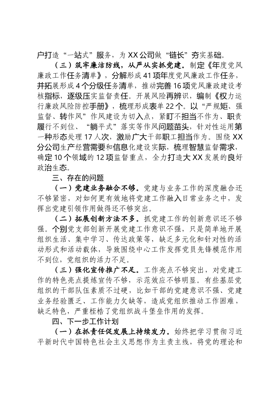 公司党建工作总结_第3页