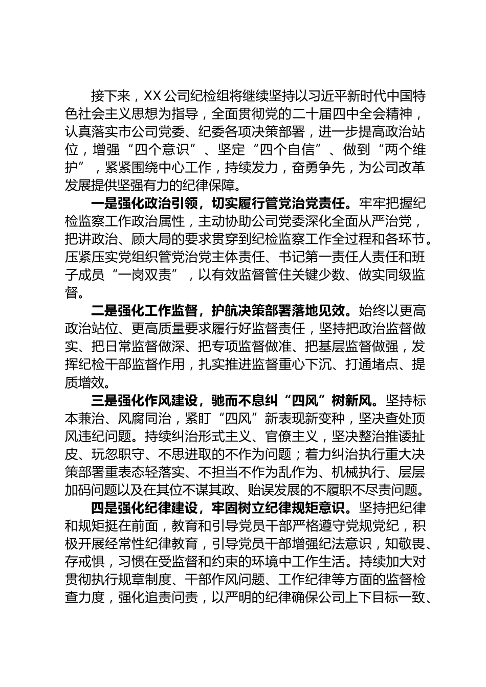 履行从严治党监督责任落实情况报告_第3页